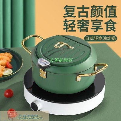 小炸鍋日式天婦羅網紅鍋具高顏值油炸鍋家用小型家用加深可控溫可愛綠萌-促銷