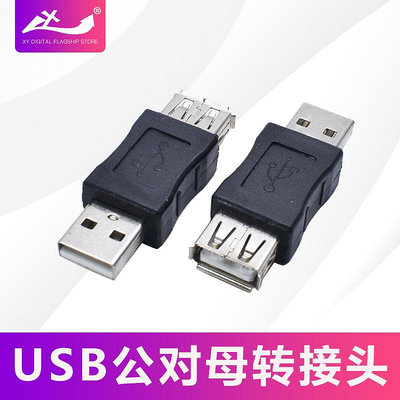 ~進店折扣優惠~USB2.0公對母轉接頭 USB A公對A母 USB公轉母對接頭轉換頭連接器  賣場滿200元出貨