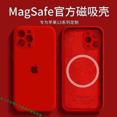 蘋果13手機殼套 Magsafe磁吸液態矽膠中國紅iPhone13mini/13pro max手機保護殼手機套防摔殼【紅