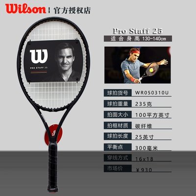 現貨熱銷-威爾勝Wilson Pro Staff Clash 25 26全碳纖維兒童青少年網球拍網球拍