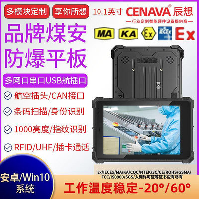 【現貨】八核安卓防水防塵防爆NFC10寸高清加固耐摔三防平板工業工控電腦