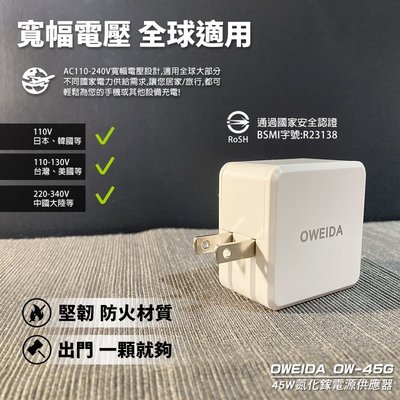 森尼3C-Oweida 45W雙孔閃充充電頭 PD+QC3.0 氮化鎵電源供應器 蘋果 iPhone 安卓 三星 小米 充電頭-品質保證