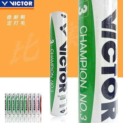 真球勝利VICTOR威克多羽毛球 比賽級3號 比賽1 比賽5耐打穩定正品