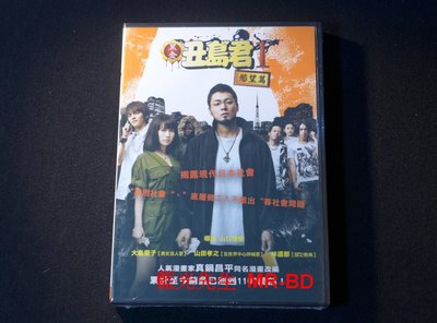 [DVD] - 黑金丑島君 1：慾望篇 USHIJIMA the Loan Shark ( 台聖正版 )