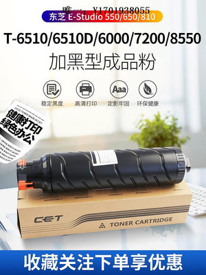 碳粉匣CET中恒適用于東芝E-Studio 550 650 810 520 600 720 850 523復印機粉盒卡匣