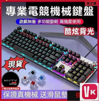 【VIKI-品質保障】買就送註音貼紙 青軸黑軸茶軸紅軸真機械鍵盤滑鼠組合 炫酷背光 遊戲鍵盤  懸浮式機械式鍵盤【VIK