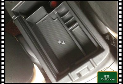 【車王汽車精品百貨】三菱 Mitsubishi OUTLANDER 中央扶手置物盒 零錢盒 儲物盒