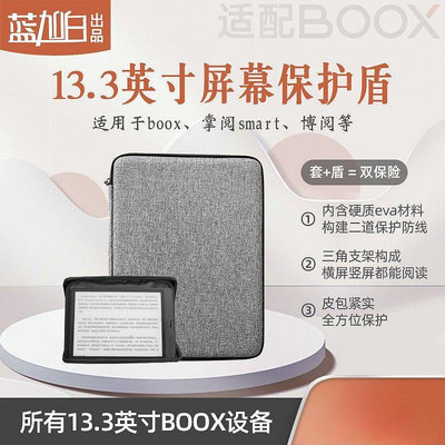 13.3英寸保護套文石BOOX max3 lumi2 tab13科大訊飛 max 漢王n10
