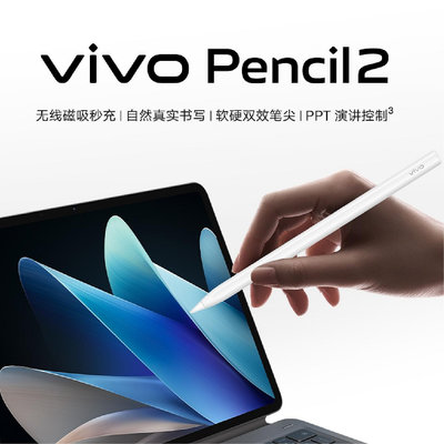 電容筆vivo Pad2平板手寫筆vivopencil2觸控筆辦公繪畫電容筆vivo平板筆觸控筆