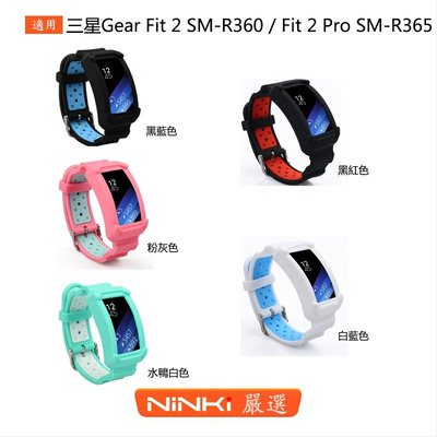 三星 Gear Fit 2 SM-R360 / Fit 2 Pro SM-R365 雙色一體硅膠錶帶【NINKI嚴選】