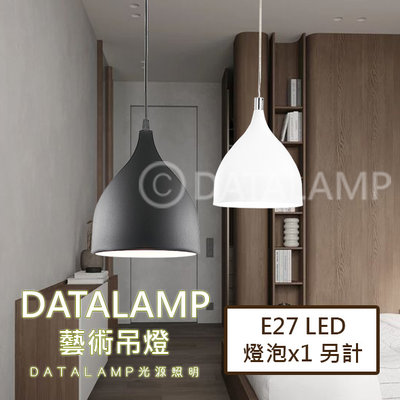 【LED.SMD】(全H3304/05) LED E27 單燈款 金屬烤漆 藝術吊燈 線長 1200mm 燈泡另計