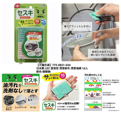 【大罐百貨】日本製 LEC 激落君 清潔刷布 清潔海綿 16入
