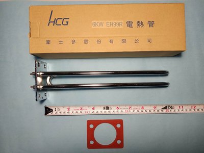 HCG和成原廠6KW電熱管,電熱棒,加熱管,加熱棒(溫度顯示為指針型)EH99R