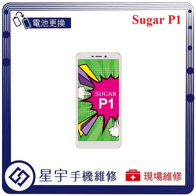 [電池更換] 台南專業 Sugar P1 電池膨脹 自動關機 耗電 蓄電不良 不開機 電池 檢測維修