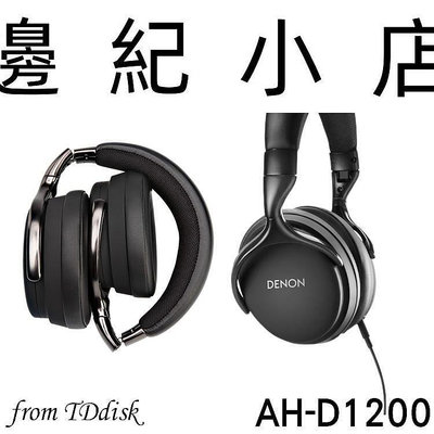 AH-D1200 DENON AH D1200 可換線折疊耳罩式耳機 新品七天保固