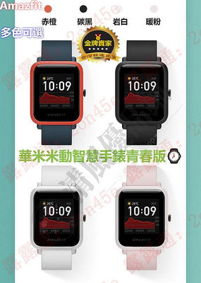 【現貨】特價限時華米智能手表 Amazfit 華米米動手錶1S 青春版2全新升級款智能運動智慧手錶dsfs999