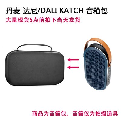 特賣-耳機包 音箱包收納盒適用于丹麥 達尼DALI KATCH 音箱包音響保護包收納盒防塵包抗壓