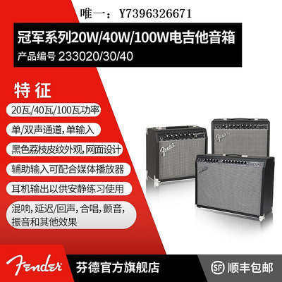 詩佳影音Fender芬德官方 冠軍系列20W/40W/100W電吉他音箱 芬達影音設備