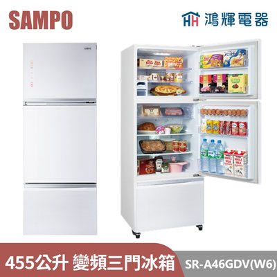 鴻輝電器 | SAMPO聲寶 SR-A46GDV(W6) 455公升 變頻玻璃三門冰箱