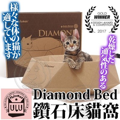 【🐱🐶培菓寵物48H出貨🐰🐹】呼嚕貓》Diamond Bed 鑽石床貓窩 特價799元(限宅配)
