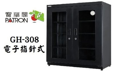 【老闆的家當】PATRON 寶藏閣 GH-308 電子指針防潮箱(310L)