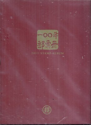 【嚕嚕咪】中華民國81---100年度活頁本郵票冊(局本)請看說明