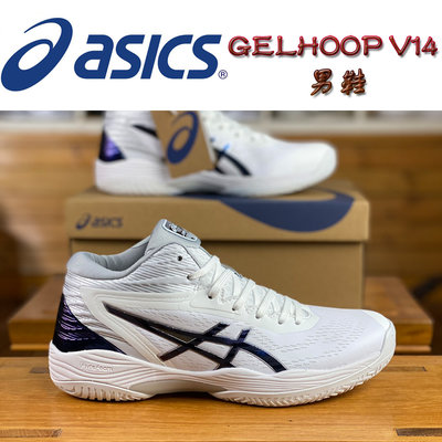 新款 亞瑟士 ASICS GELHOOP V14 高筒款 男鞋 籃球鞋 排球鞋 專業實戰鞋 戶外鞋 減震助彈 多項技術
