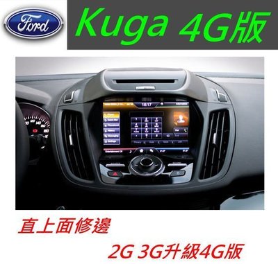 Kuga 音響 主機 觸控螢幕 kuga主機 2G 3G 4G 適用 DVD 含導航 USB SD卡 藍牙 汽車音響