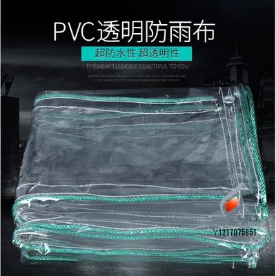 加厚防雨布透明遮雨布透明帆布防水透明陽台擋雨簾防曬PVC塑膠布【小飛象】