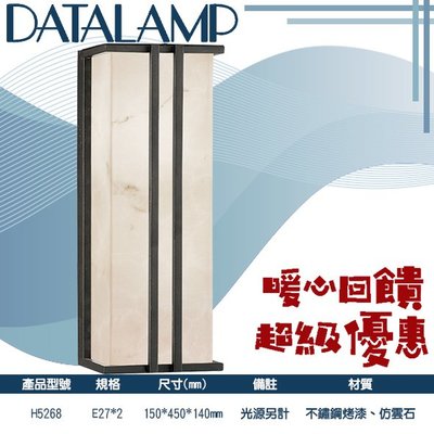 ❀333科技照明❀台灣現貨(H5268)中式造型大樓外牆壁燈 不銹鋼烤漆 仿雲石 E27*2(光源另計) 適用於大樓外牆