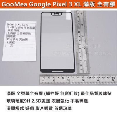 GMO 特價出清多件 平面滿版 全有膠 Google Pixel 3 XL 6.3吋 鋼化玻璃膜 無底板 阻藍光 耐磨