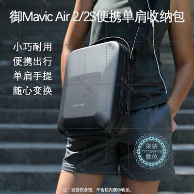 『柒柒3C數位』適用DJI大疆御mavic air2 2S無人機便攜收納包單肩斜挎手提包配件