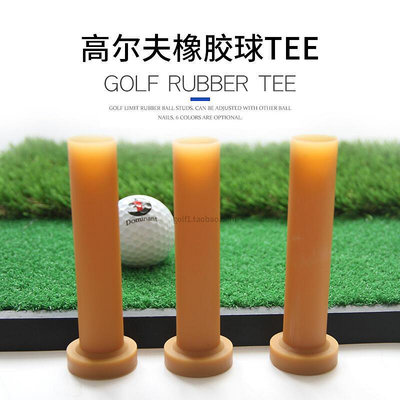 眾信優品 高爾夫橡膠TEE牛筋T軟膠球托golf頂球器模擬器配件打擊墊配件2色GF3288
