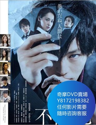 DVD 海量影片賣場 電影【不能犯】2018年