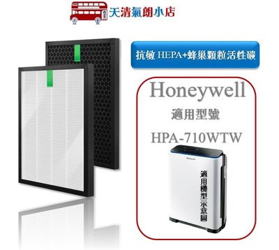 適用Honeywell HPA-710 HPA-710WTW HPA710WTW 710WTWV1抗敏HEPA活性碳濾網