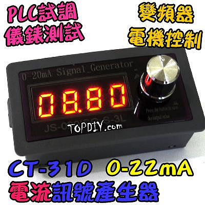 電流源【TopDIY】CT-31D 0-22mA 訊號產生器 信號 恆流源 訊號源 信號源 發生器 電流源 控制器 電流