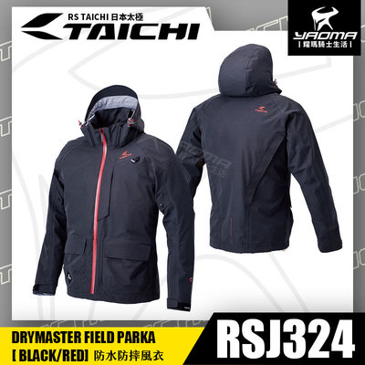RS TAICHI RSJ324 黑紅 防摔衣 防水 可當風衣 雨衣 CE護具 五件式護具 四季型 日本太極 耀瑪騎士