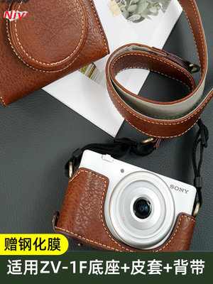 適用于ZV-1F皮套底座相機套黑卡皮套適用于索尼ZV1M2二代相機包 ZV1F相機包專半套 底座ZV1F保護皮套攝影包