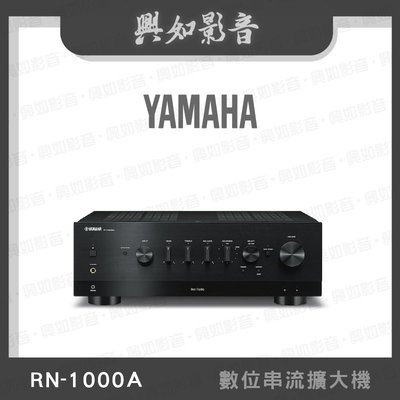 【興如】YAMAHA R-N1000A 山葉 數位串流擴大機 即時通詢價
