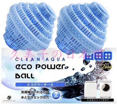 日本原裝 光伸免稅店  奈米環保洗衣球(2入/盒) CLEAN AQUA ECO POWER BALL