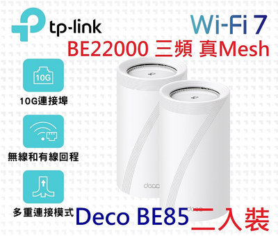 二入裝~TP-Link Deco BE85 BE22000 wifi7 三頻 wifi分享器 6GHz頻段 無線路由器