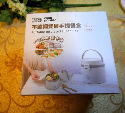 全新鍋寶 不鏽鋼雙層手提餐盒 1.2L-2024國喬股東會紀念品