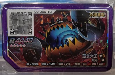 【保證正版卡片】寶可夢 Pokemon Gaole 衝鋒第一彈 究極異獸 五星卡 惡食大王 咬碎