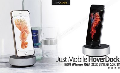 Just Mobile HoverDock 鋁質 iPhone 極簡 立架 充電座 全新 現貨 含稅