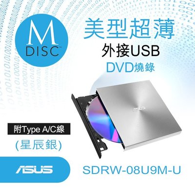 【電腦天堂】ASUS 華碩 SDRW-08U9M-U 『超靜音系列』超薄外接式燒錄機 銀色