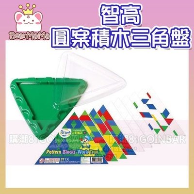 智高-教具系列#1162-圓案積木三角盤  智高積木 GIGO 科學玩具 (購潮8)