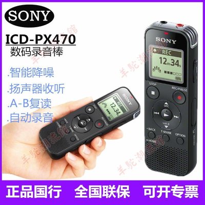 【快速出貨】適用Sony/索尼 ICD-PX470 錄音筆 高清智能降噪學習會議錄音播放