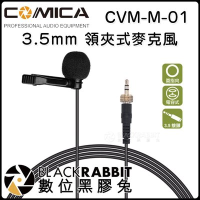 數位黑膠兔【 COMICA CVM-M-01 3.5mm 領夾麥 】WS50 UA-103 領夾式 麥克風 WM200A