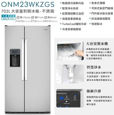 【來議價~可貨到付款】Mabe美寶702L薄型對開雙門冰箱不銹鋼ONM23WKZGS薄型大容量
