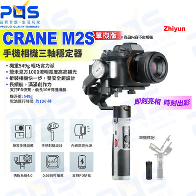 台南PQS 智雲Zhiyun CRANE M2S單機版 手機相機三軸穩定器 雲鶴M2S 拍照錄影攝影VLOG